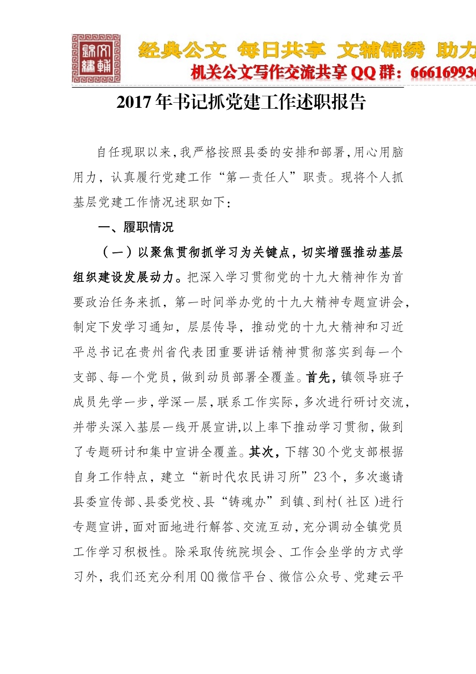 2017年街道书记抓党建工作述职报告_第1页