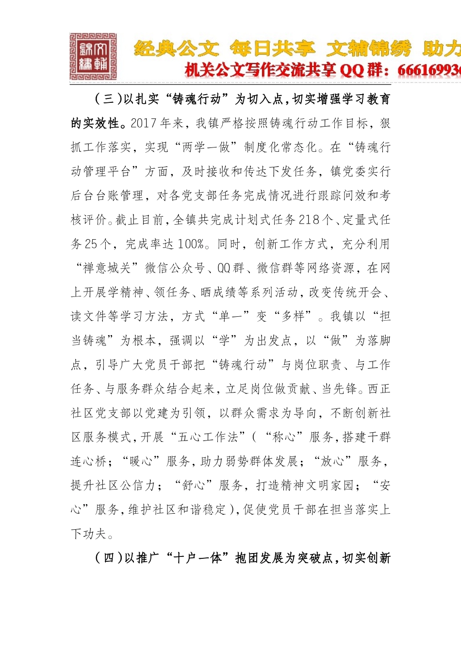 2017年街道书记抓党建工作述职报告_第3页