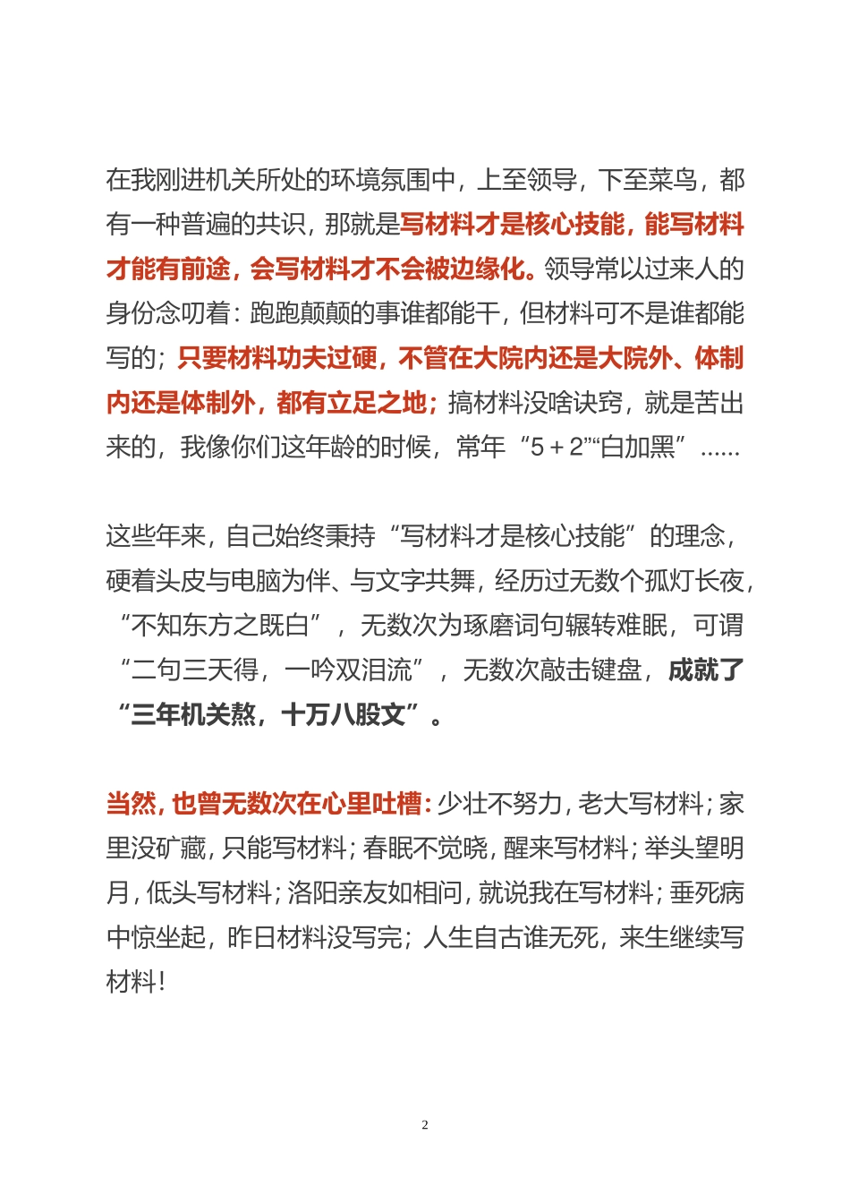 写材料，是干好工作的核心技能_第2页