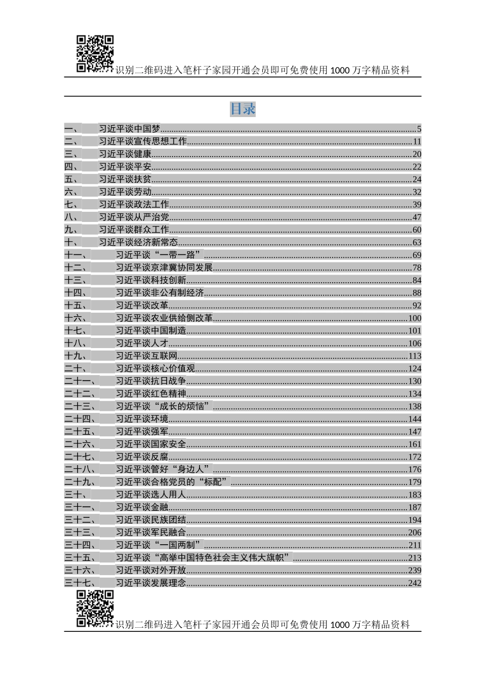 【写作素材】习语金句大全（104分类，27万字）【关于主题教育金句在内】_第2页
