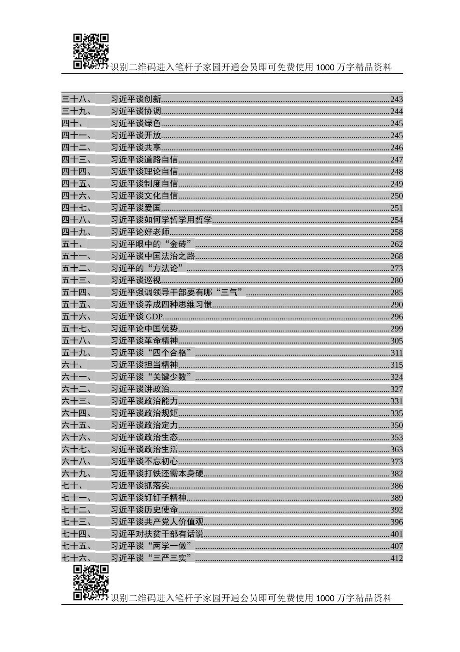【写作素材】习语金句大全（104分类，27万字）【关于主题教育金句在内】_第3页