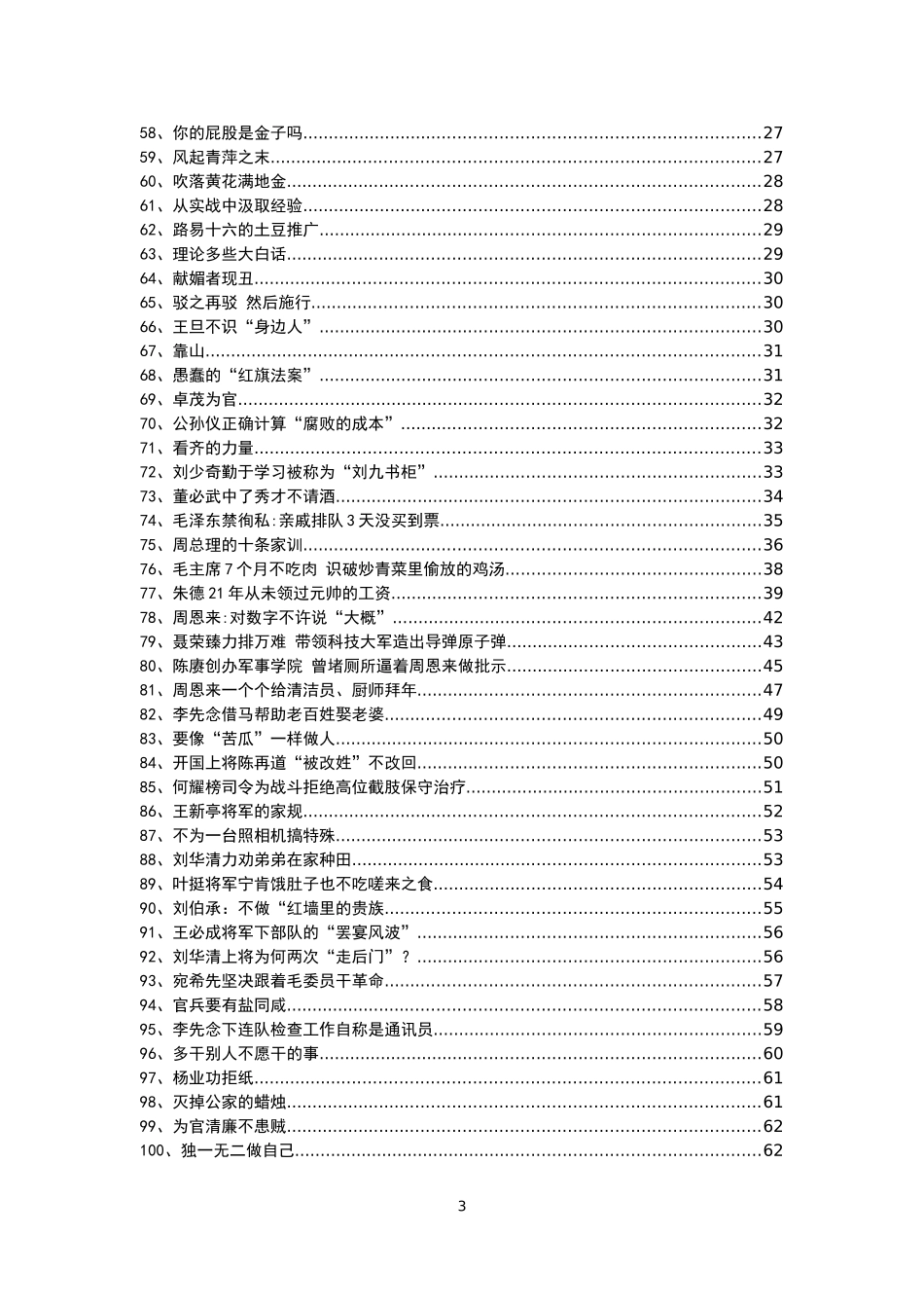 写材料必备故事素材大全（100个）_第3页