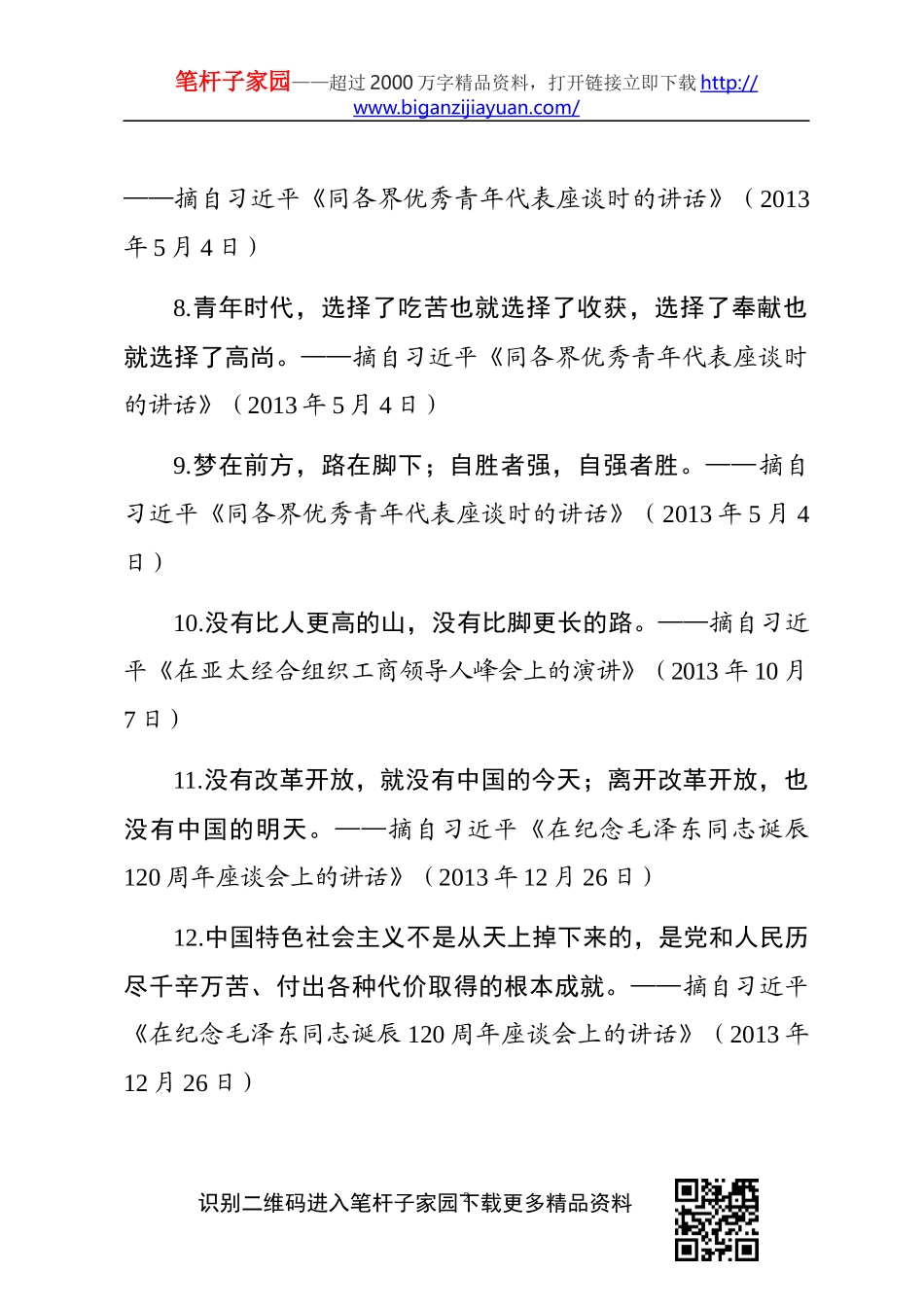 【写作素材】习主席100句经典论述_第2页