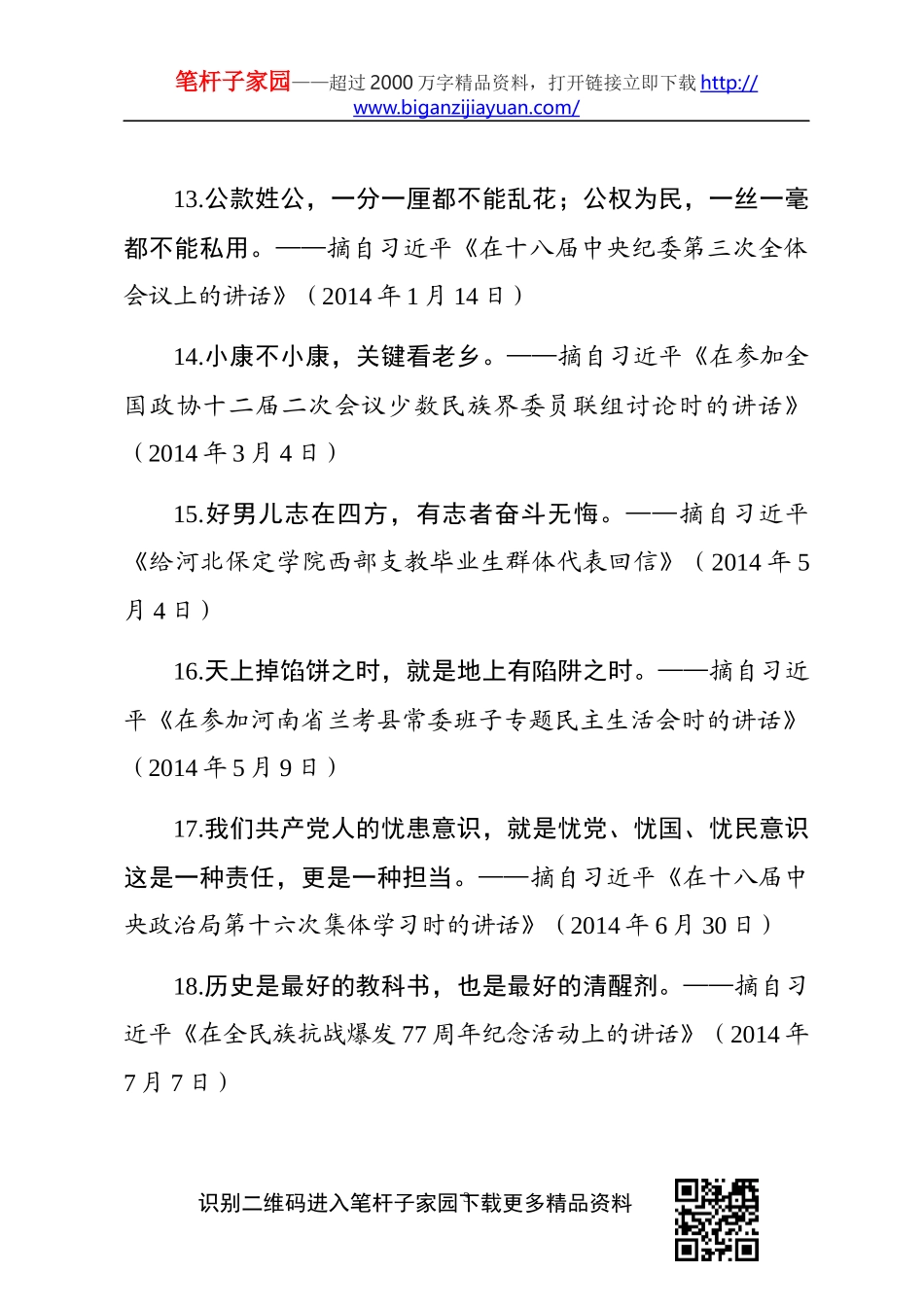 【写作素材】习主席100句经典论述_第3页