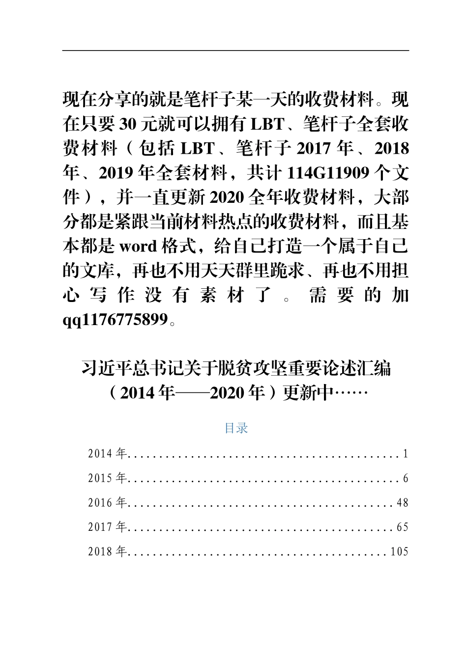 【写作素材】习主席关于脱贫攻坚重要论述汇编_第1页
