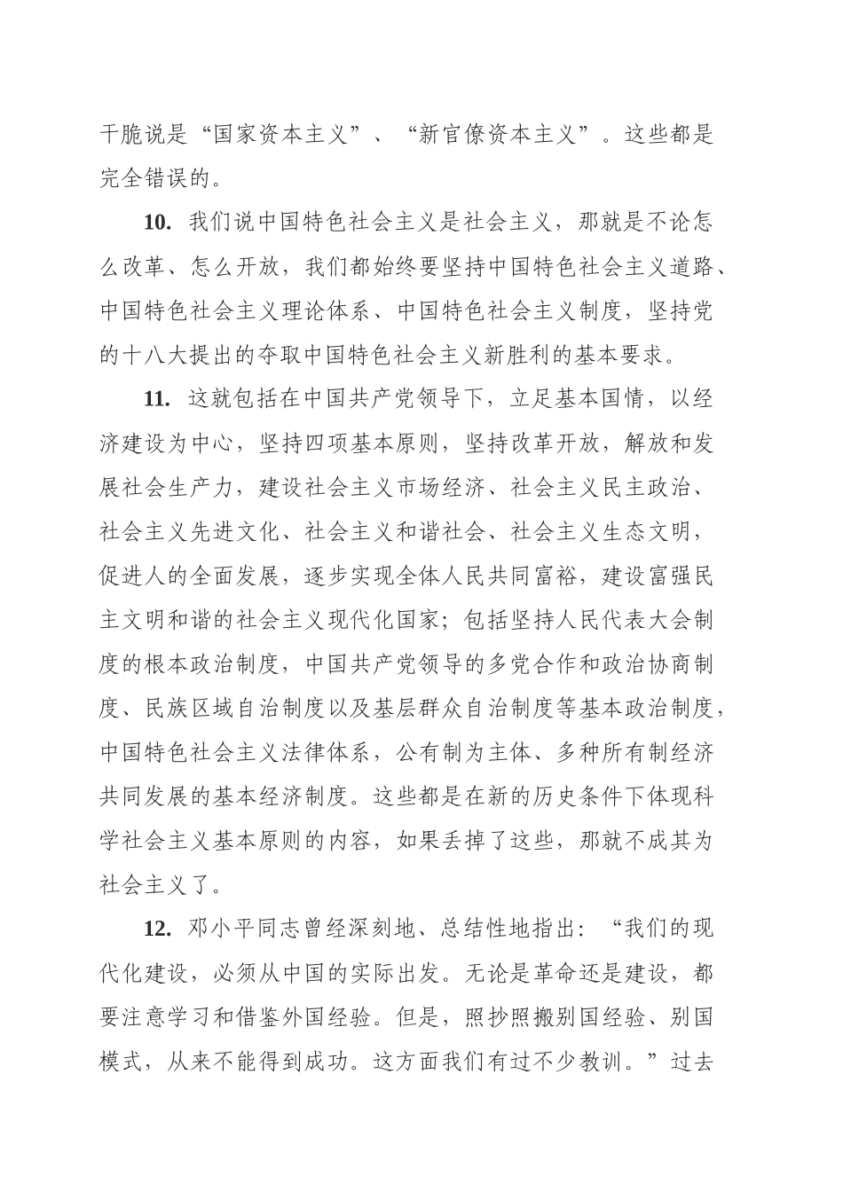 【写作素材】习主席讲社会主义制度优势四中全会预热素材_第3页