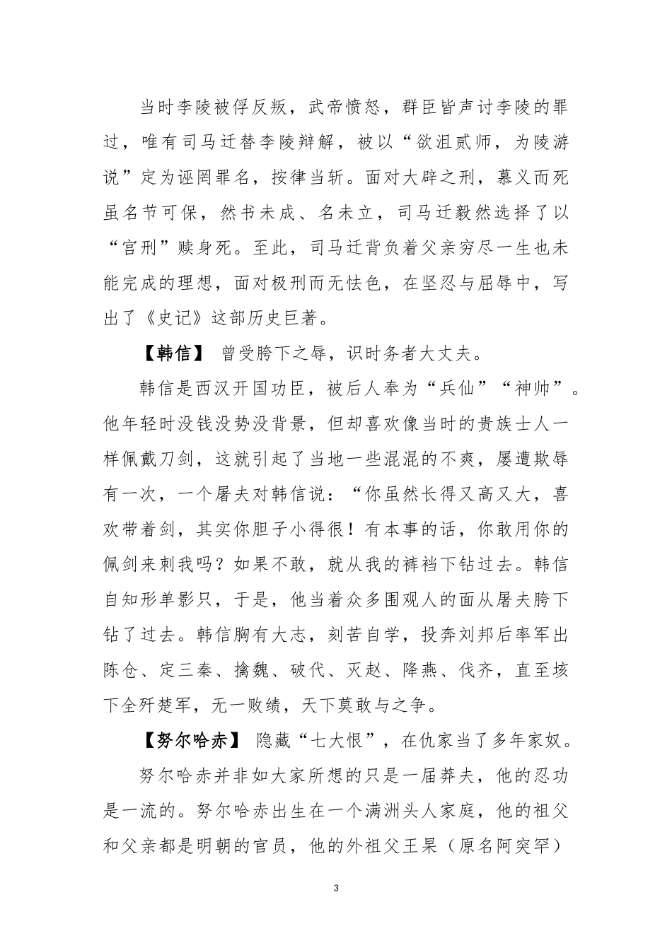【写作素材】写材料必备的10个历史故事_第3页