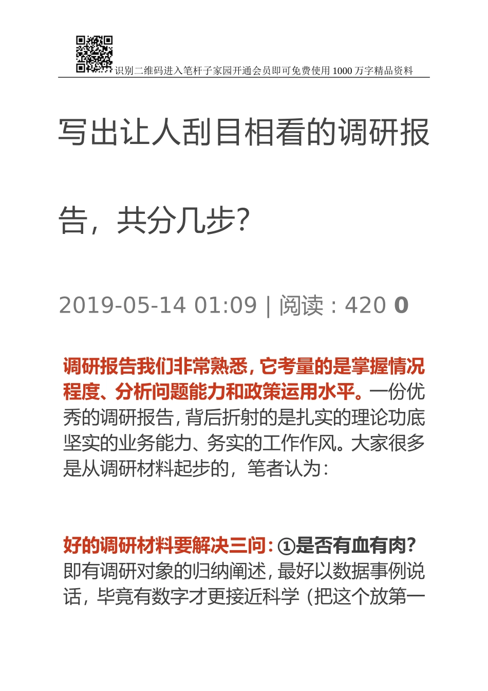 写出让人刮目相看的调研报告，共分几步？_第1页