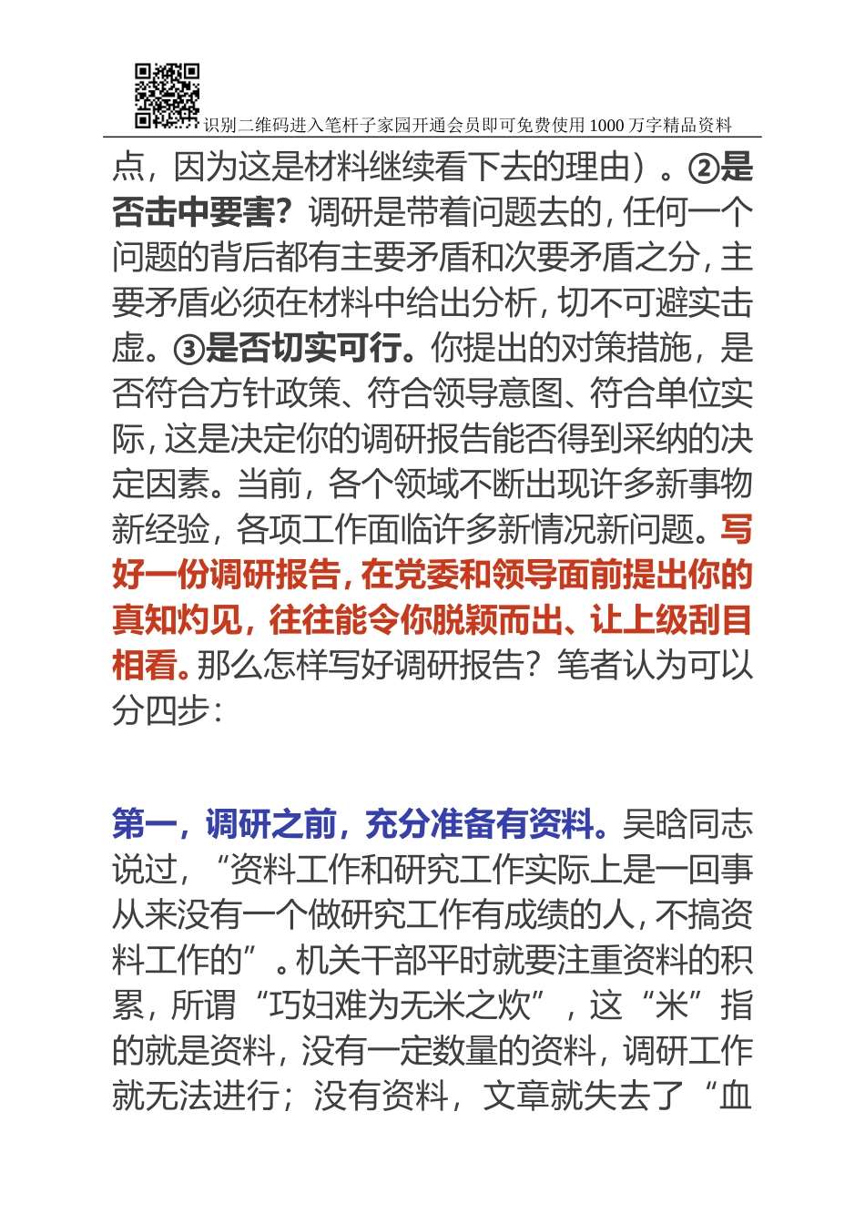 写出让人刮目相看的调研报告，共分几步？_第2页