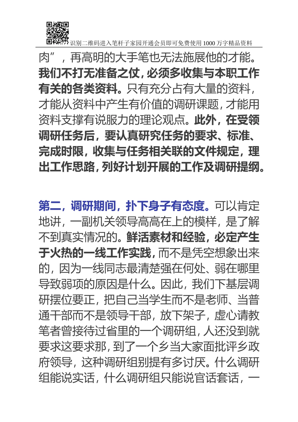 写出让人刮目相看的调研报告，共分几步？_第3页