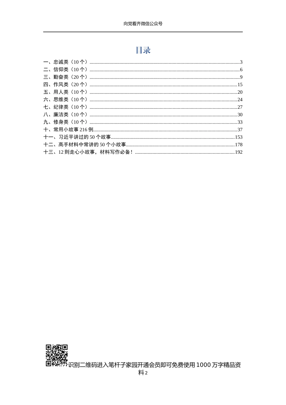 【写作素材】写材料必备故事素材大全_第2页