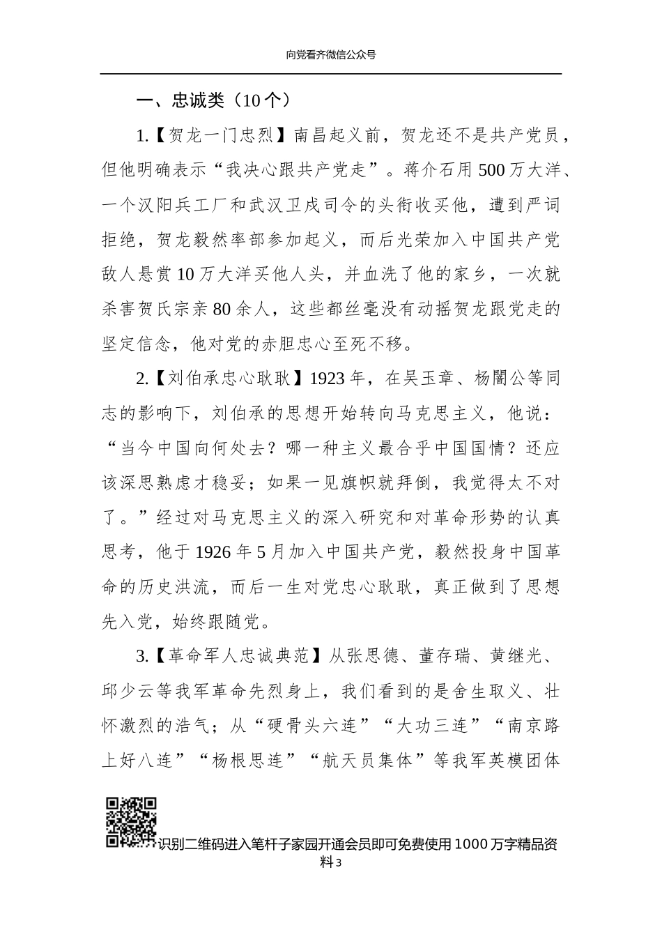 【写作素材】写材料必备故事素材大全_第3页