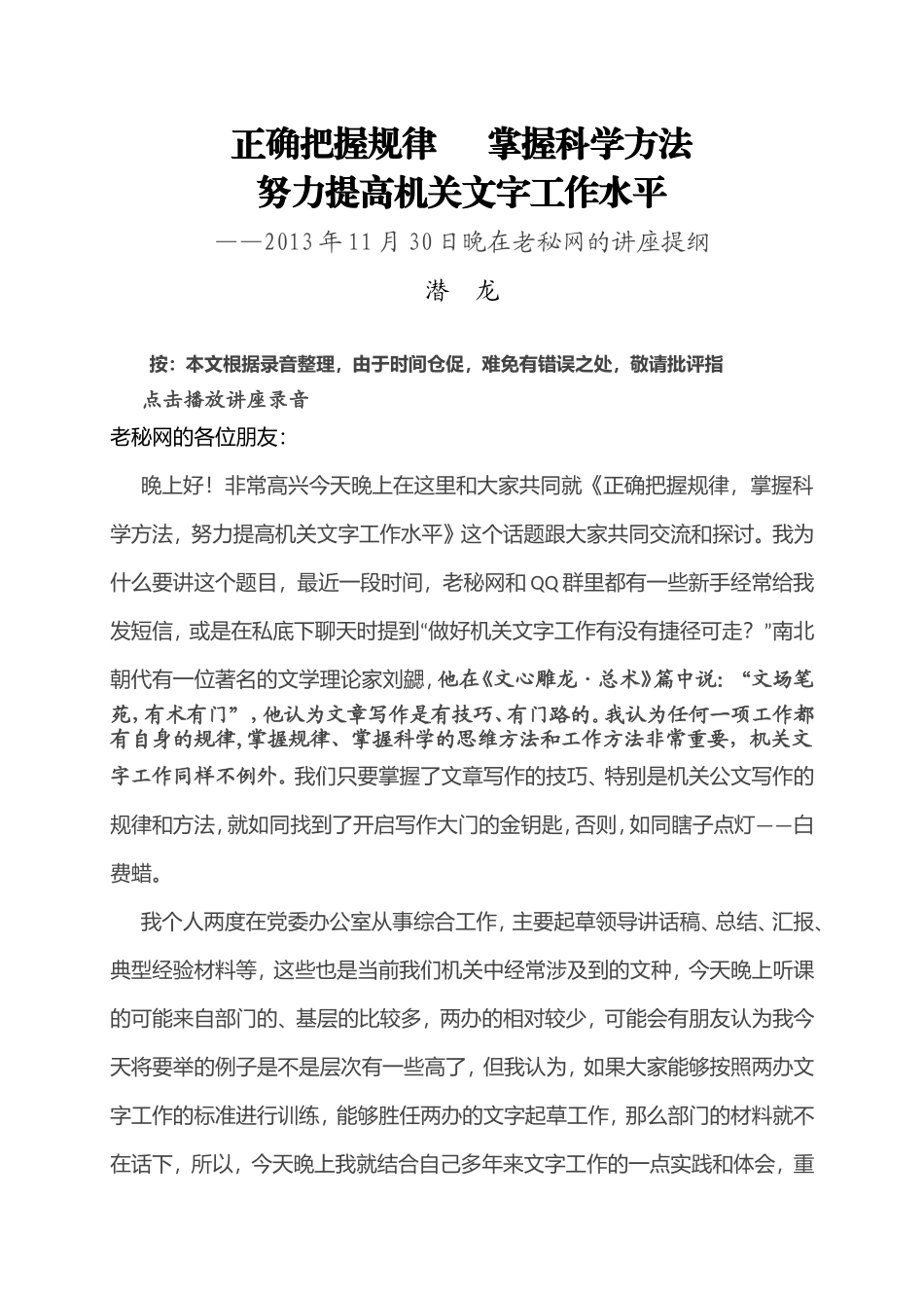 写好公文是有规律的_第1页