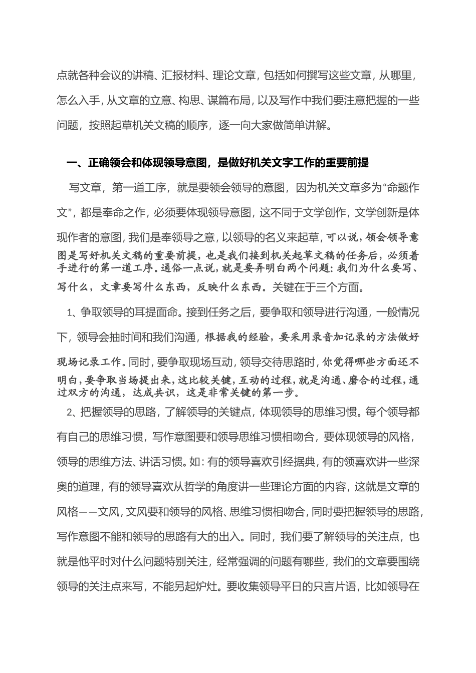 写好公文是有规律的_第2页