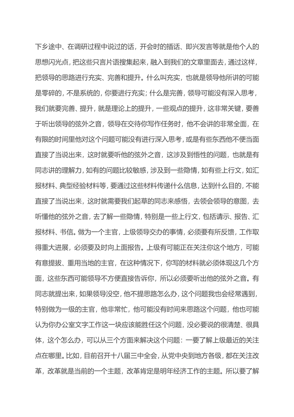 写好公文是有规律的_第3页