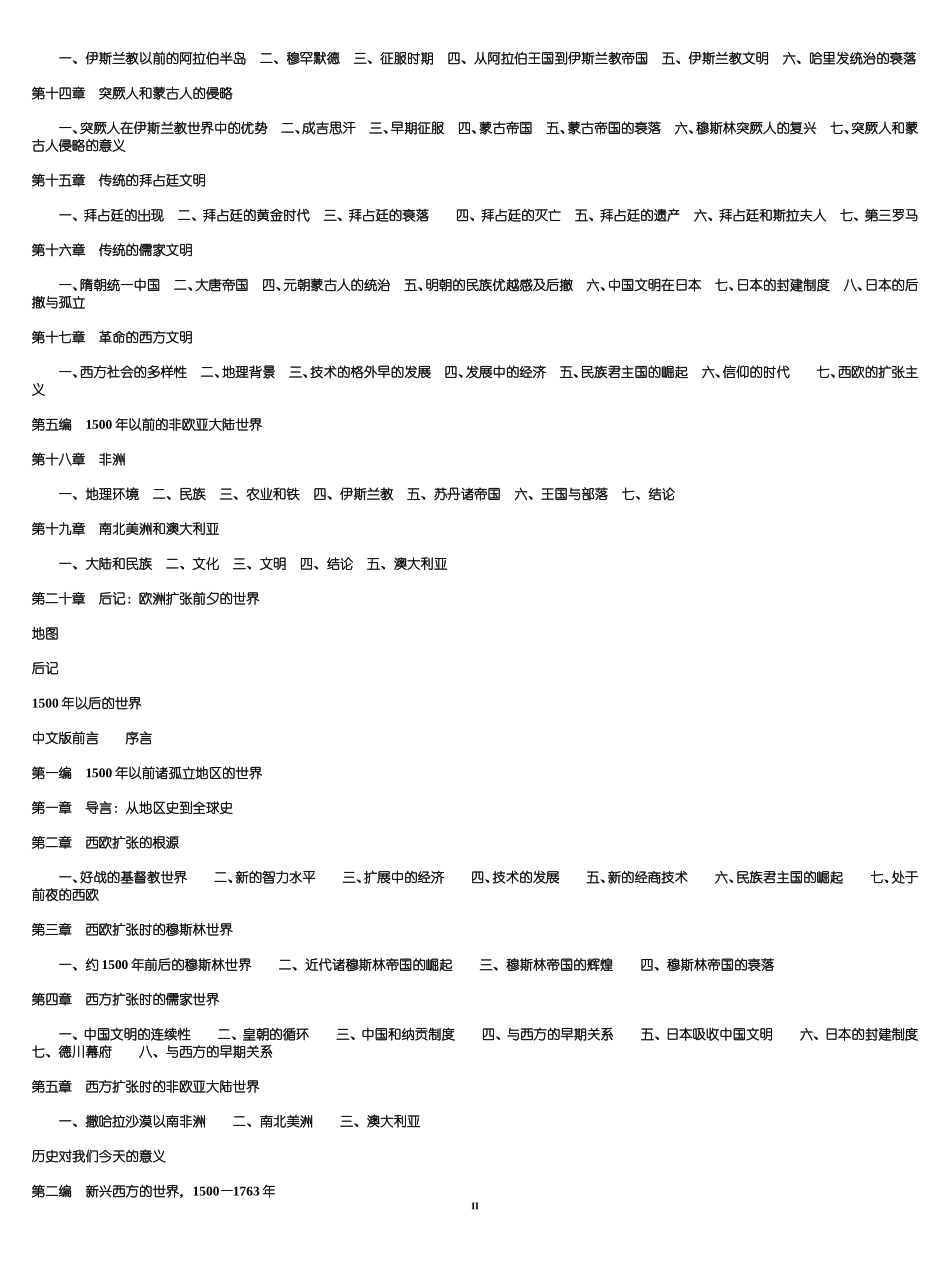写作资料集之历史-全球通史(上卷)_第2页