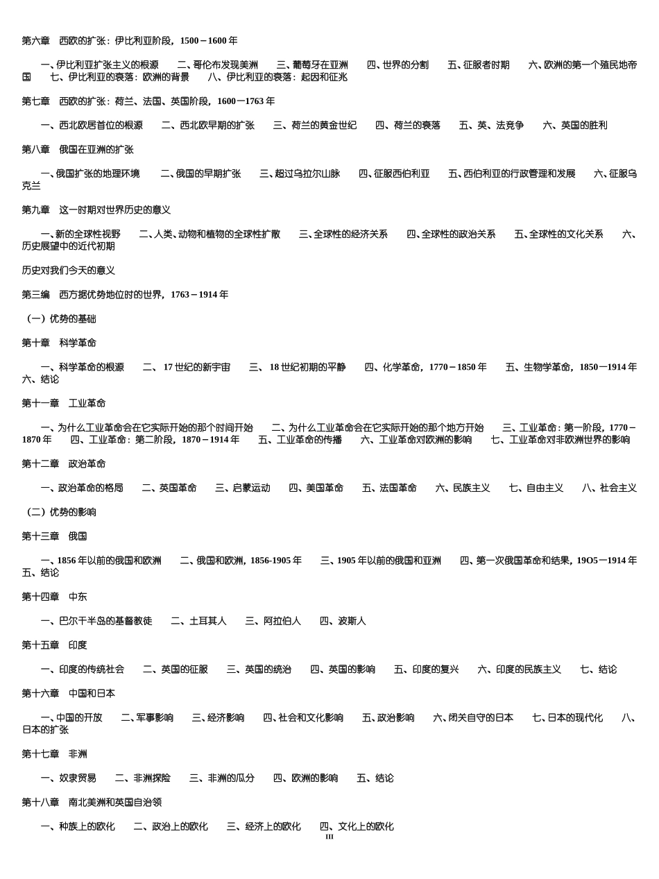 写作资料集之历史-全球通史(上卷)_第3页