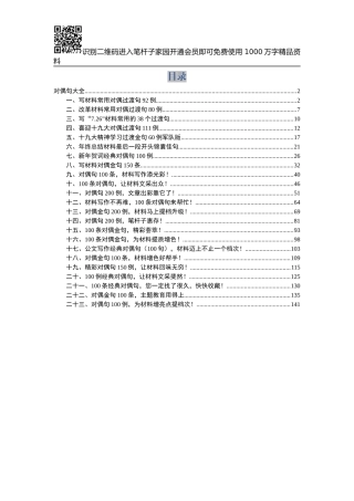 【写作素材】写材料对偶过渡句大全（主题教育对偶句100条在内）(0001)