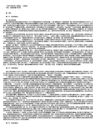 写作资料集之历史-人类前史
