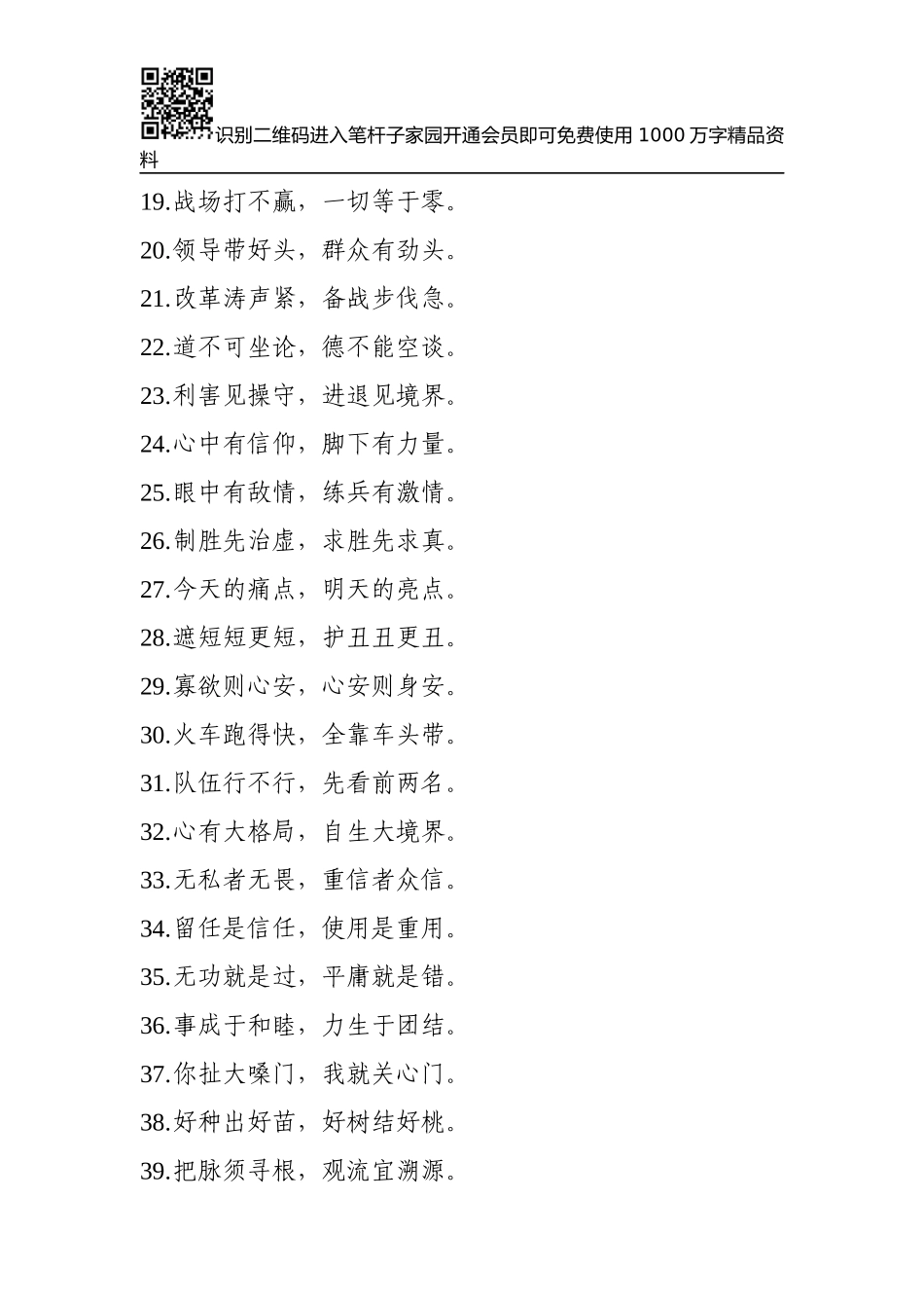 【写作素材】写材料对偶过渡句大全（主题教育对偶句100条在内）(0003)_第3页