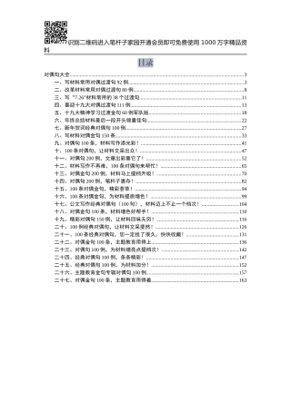 【写作素材】写材料对偶过渡句大全（主题教育对偶句100条在内）(0003)