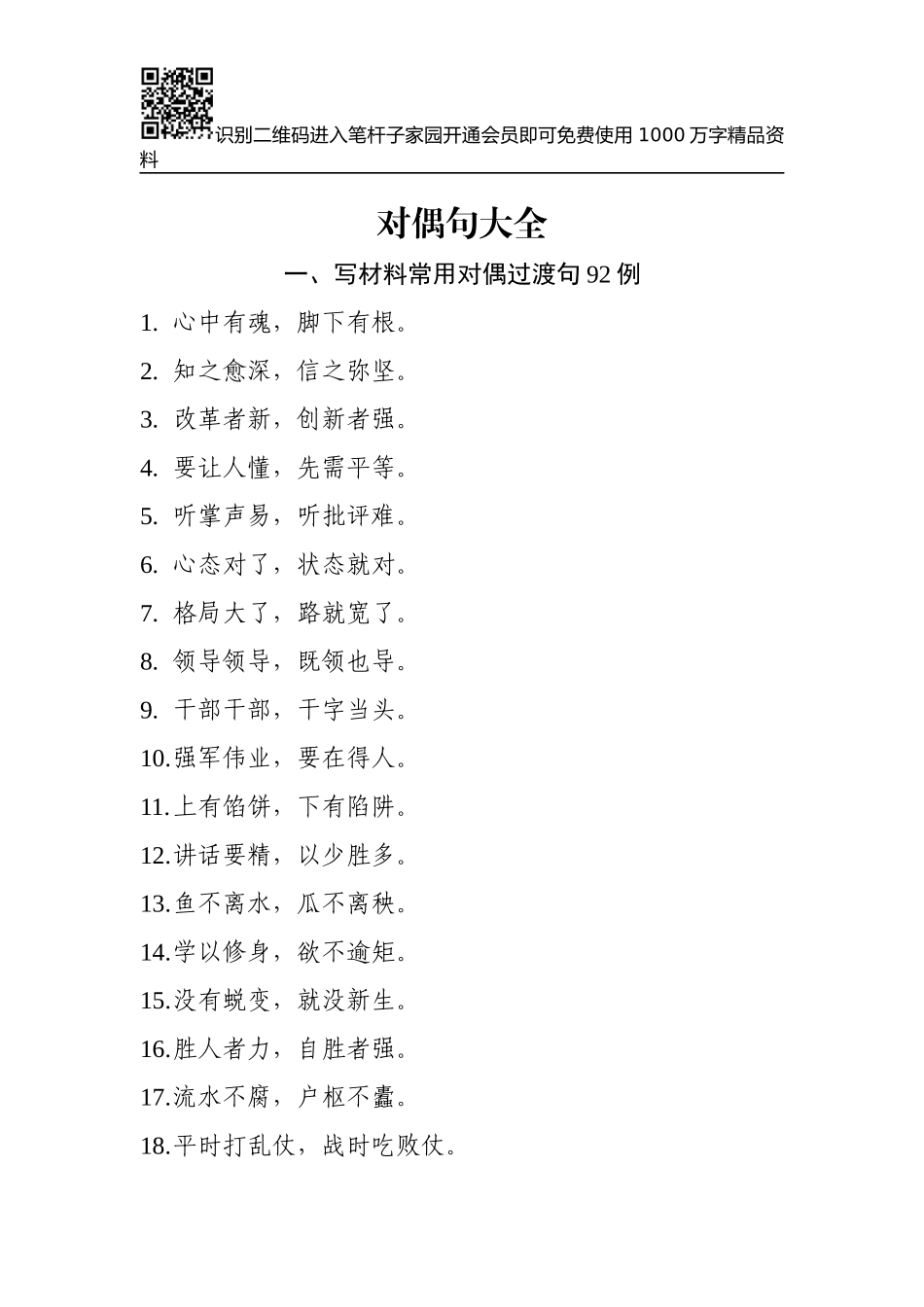 【写作素材】写材料过度对偶句大全(0001)_第2页