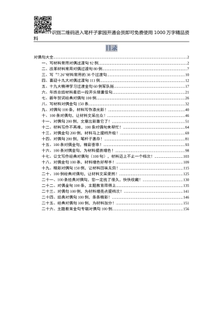 【写作素材】写材料过度对偶句大全(0001)