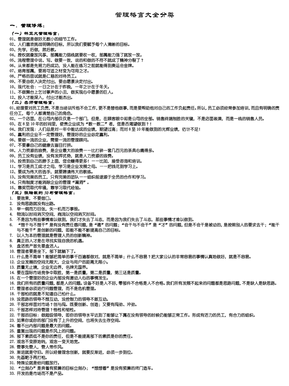写作资料集之铭言-管理格言_第1页