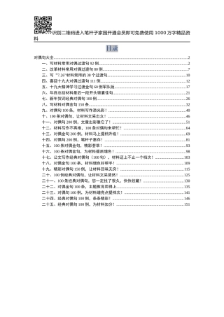 【写作素材】写材料过度对偶句大全(0002)