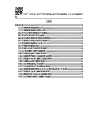 【写作素材】写材料过度对偶句大全(0004)