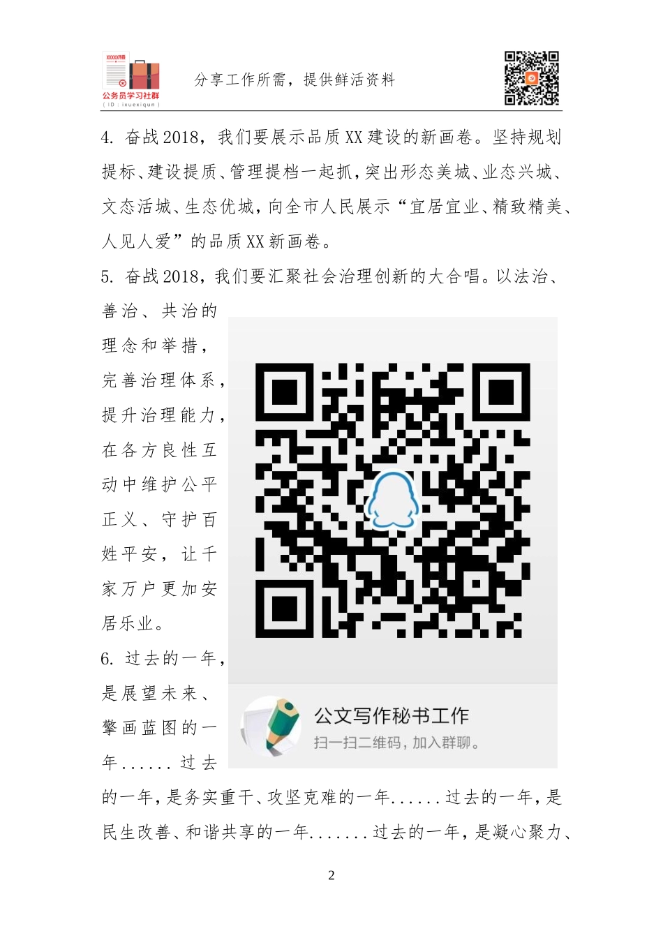 新春致辞金句大全_第2页