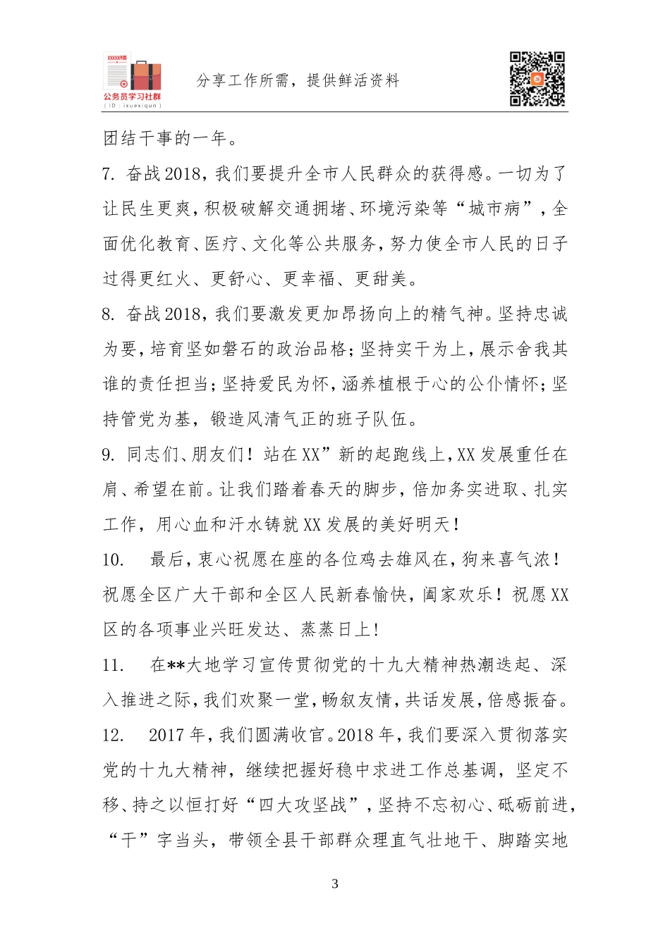 新春致辞金句大全_第3页