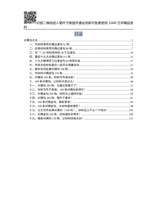 【写作素材】写材料过度对偶句大全(0006)