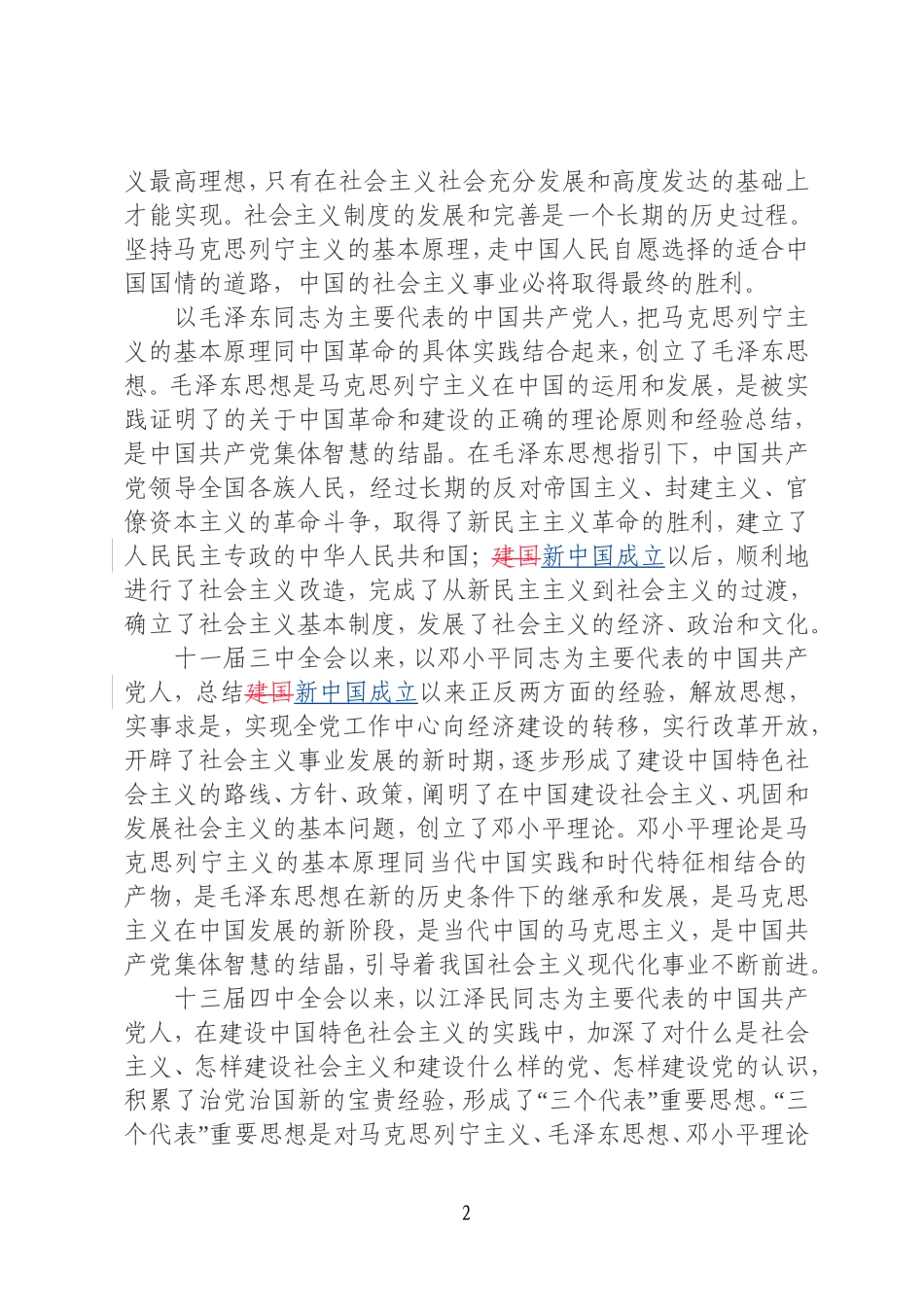 新党章对照学习版20171024_第2页