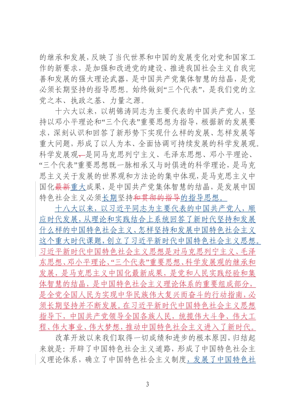 新党章对照学习版20171024_第3页