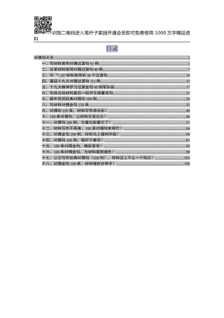 【写作素材】写材料过度对偶句大全(0007)