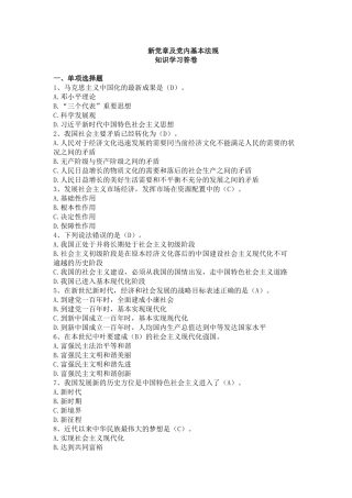 新党章及党内基本法规知识学习答卷-无纸化考题