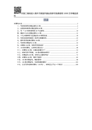 【写作素材】写材料过度对偶句大全(0008)