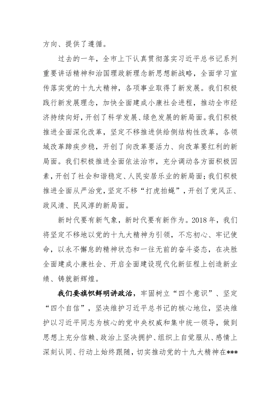 新年贺词汇编_第2页