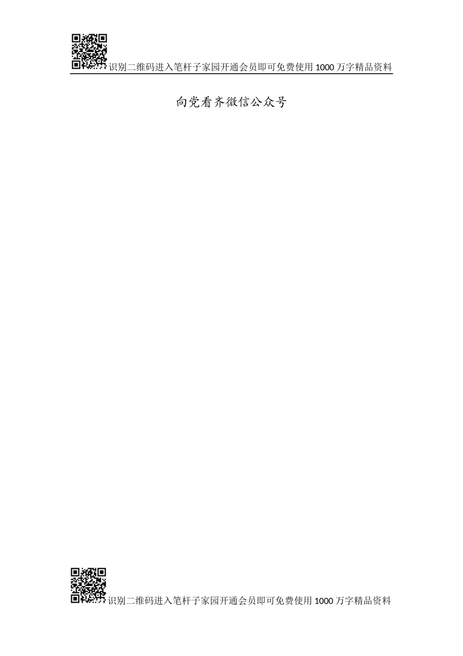 【写作素材】写材料排比句大全【领导常引用的排比句100句在内】_第2页