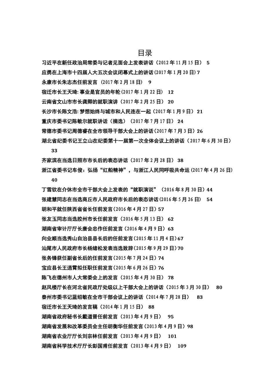 新任领导干部任职讲话汇编_第2页