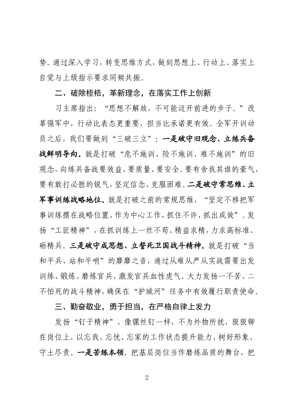 新体制新职能新使命个人体会交流发言_第2页