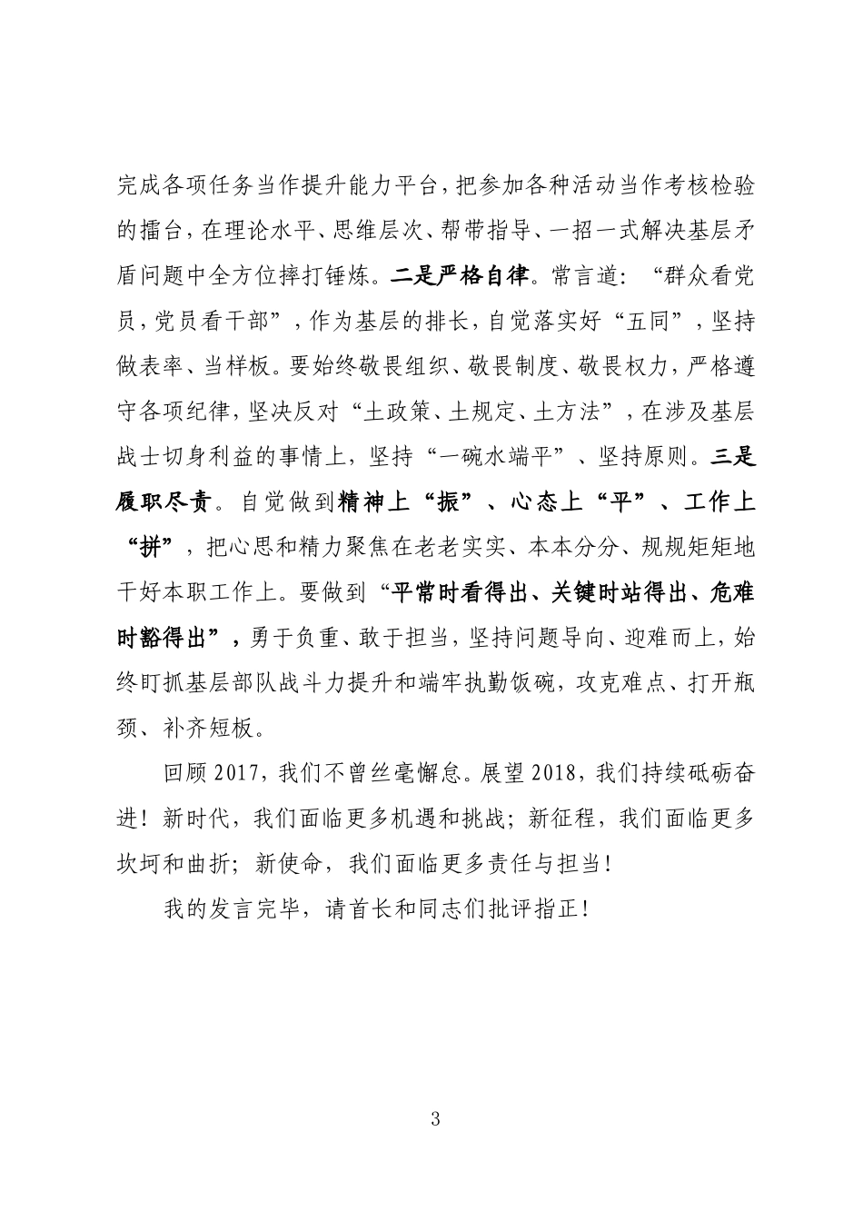 新体制新职能新使命个人体会交流发言_第3页