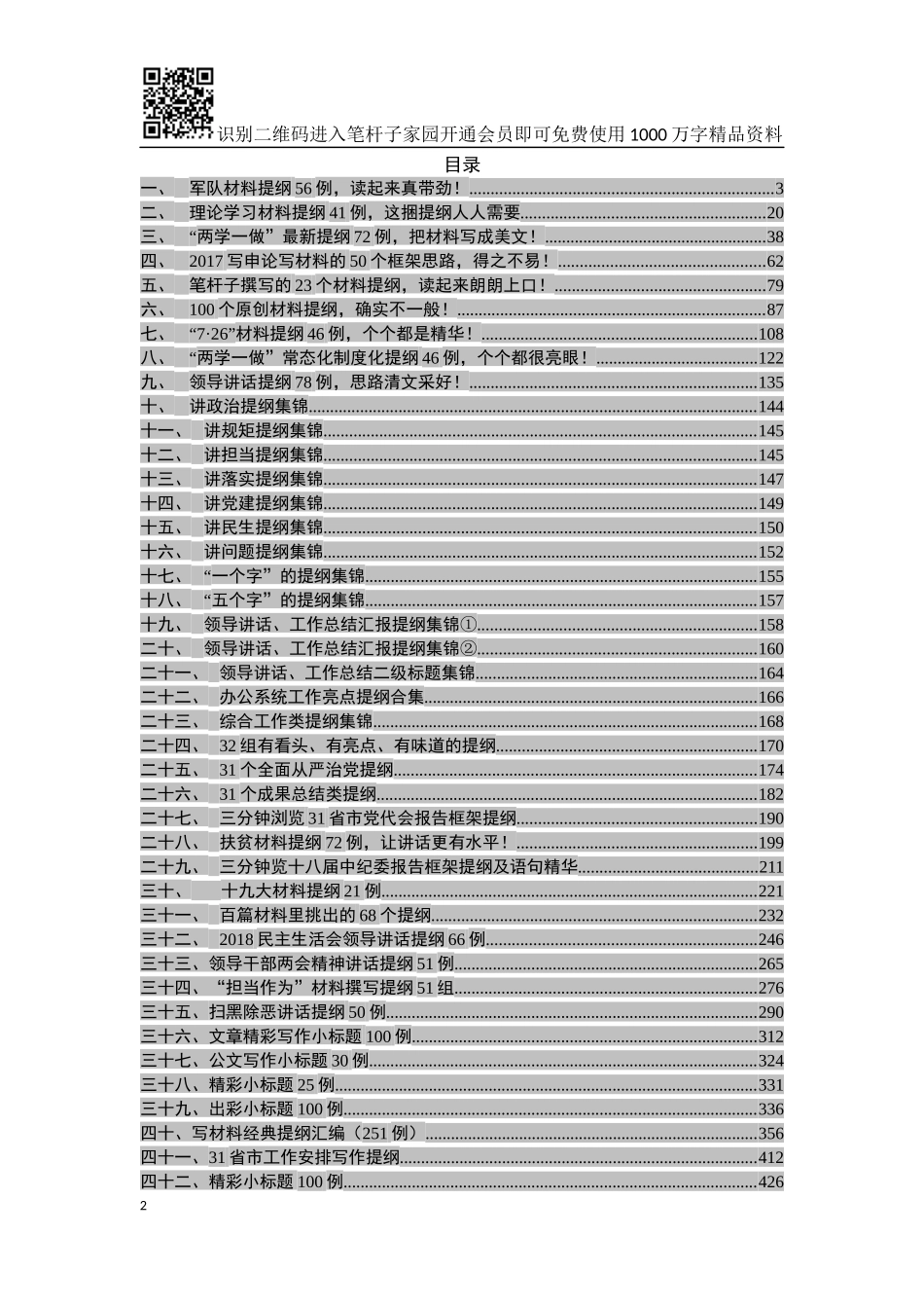 【写作素材】写材料提纲大全【101例精彩提纲在内】_第2页