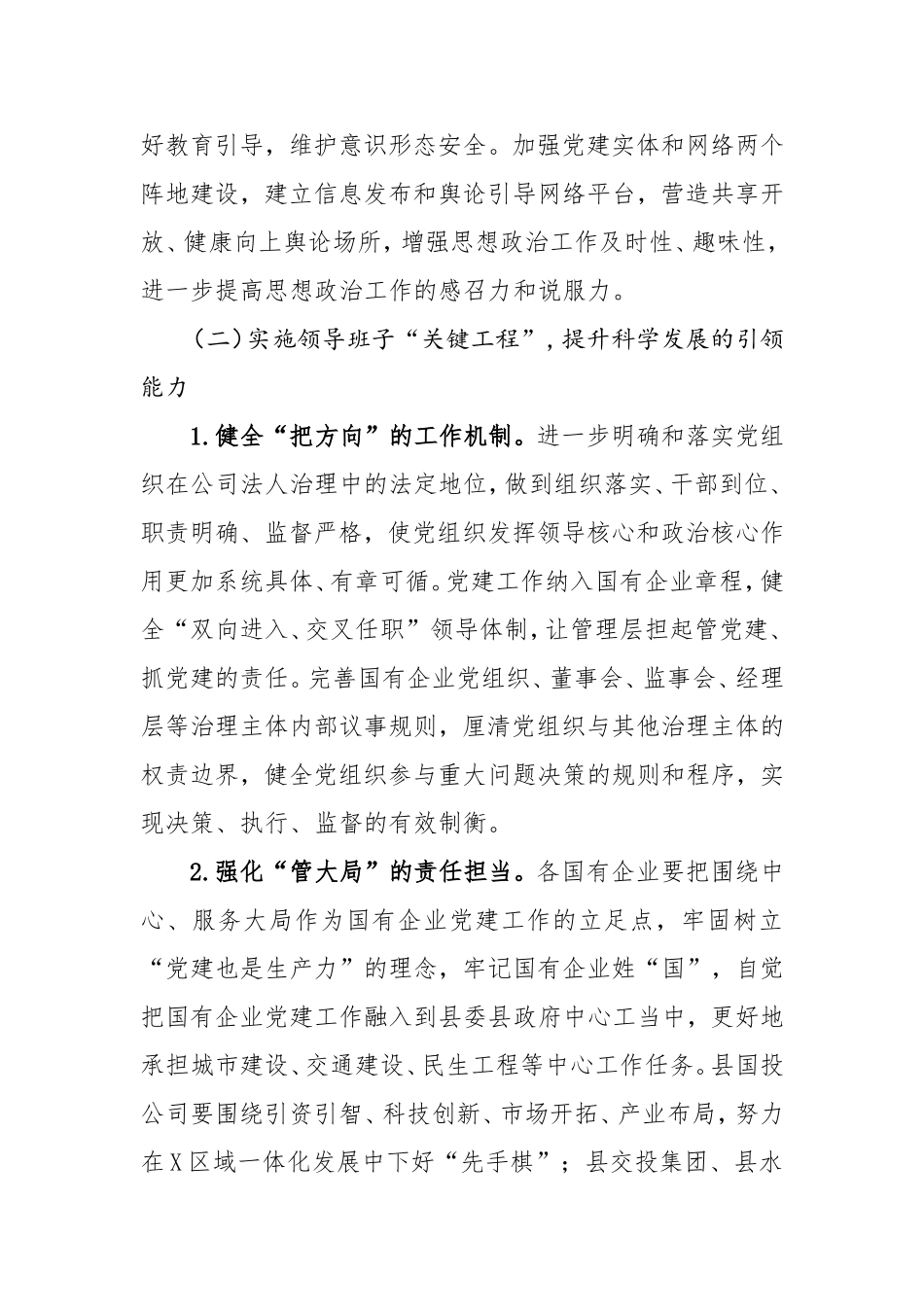 实施强根固魂六大工程高质量提升国有企业党建工作方案_第3页