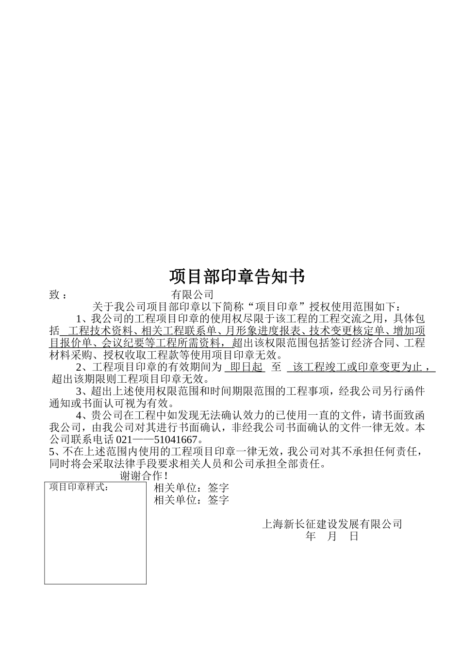新印章启用登记表_第2页