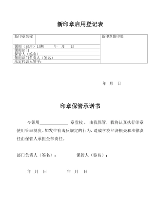 新印章启用登记表