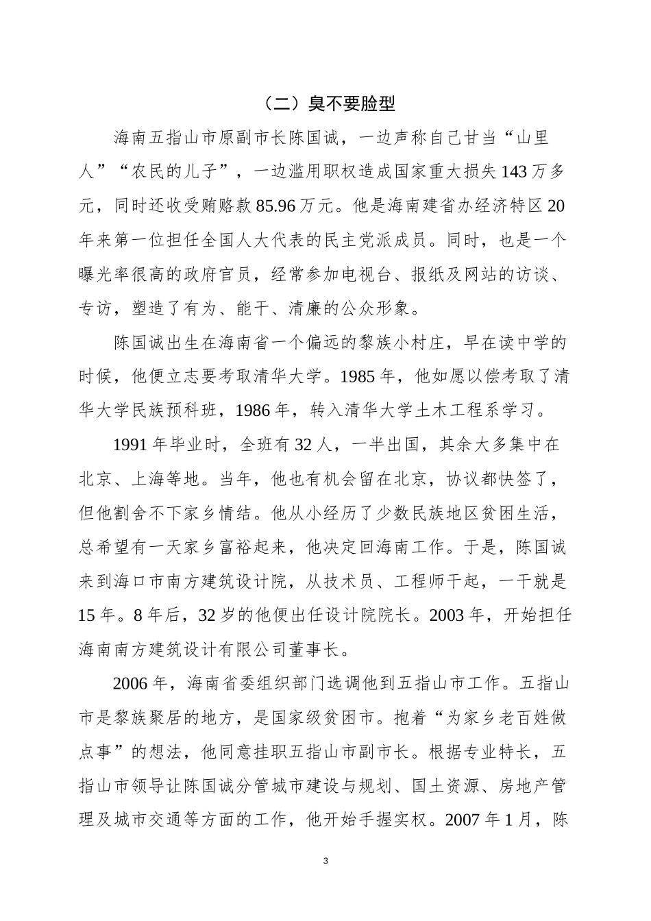 【写作素材】写反腐倡廉材料必备案例_第3页