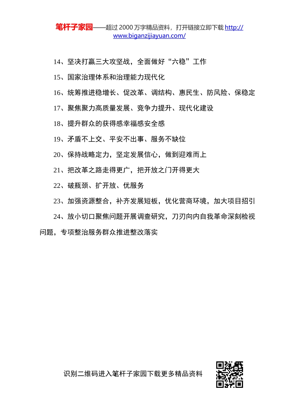 【写作素材】新年伊始这些热门词汇写材料的你必须要知道_第2页