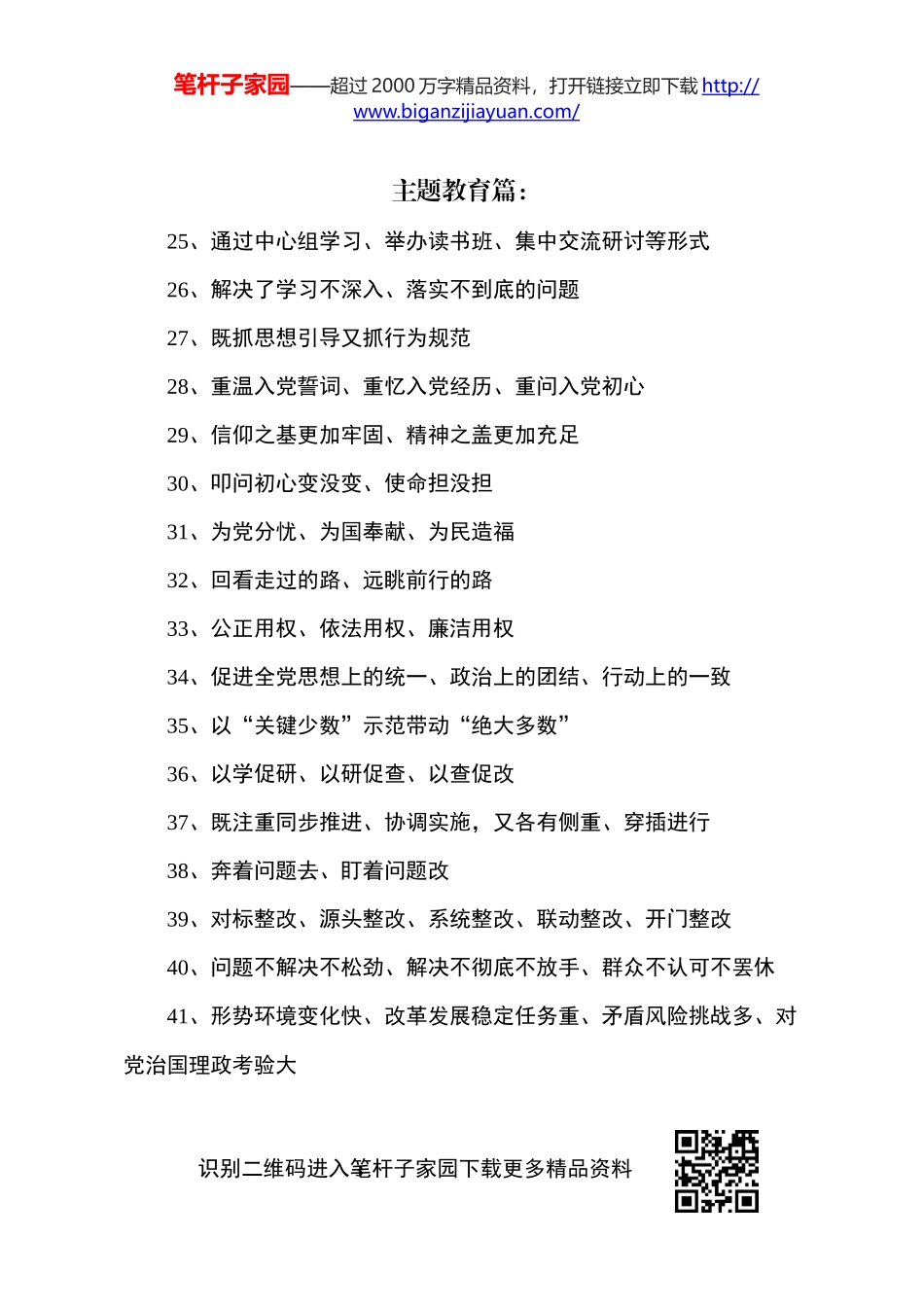 【写作素材】新年伊始这些热门词汇写材料的你必须要知道_第3页